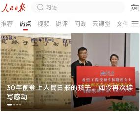 爱有回声！希望工程受助女孩长大后成了“撑伞人”