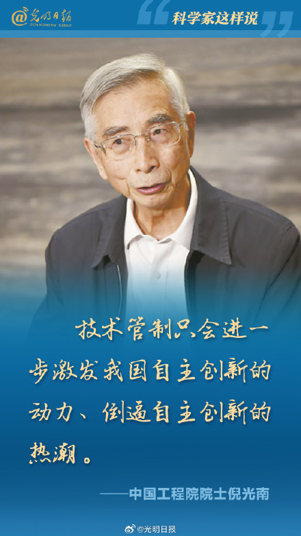 倪光南院士谈技术管制和自主创新
