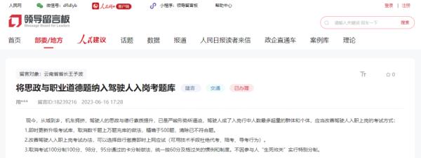 网友建议将思政与职业道德纳入驾考题库！官方回复