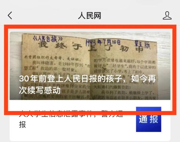 爱有回声！希望工程受助女孩长大后成了“撑伞人”