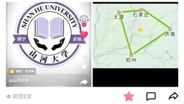 “山河大学”为什么这么火？