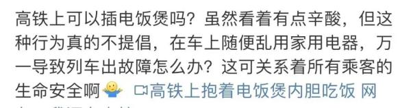 大爷坐高铁用电饭煲？目击者：饭提前煮熟！铁路部门：可以带，但是...
