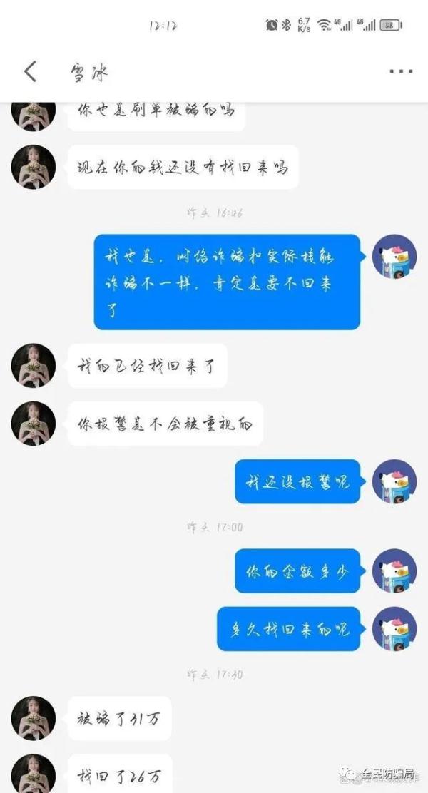 骗子新套路，“杀鱼盘”了解一下