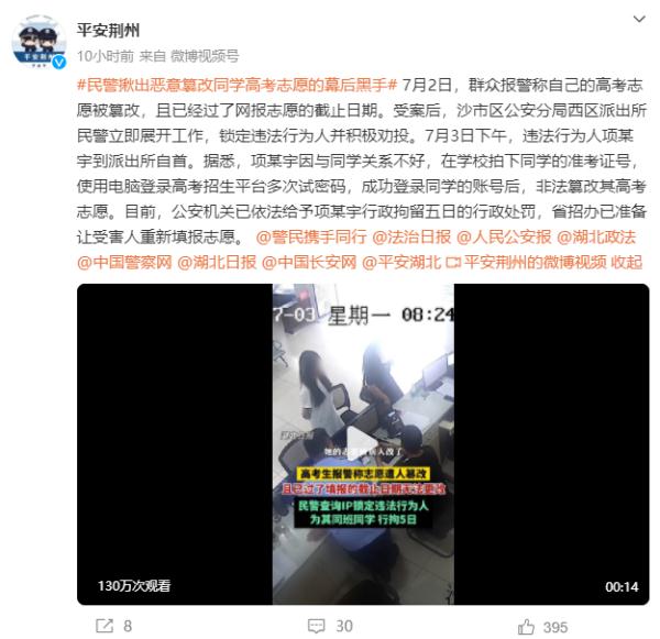 男生恶意篡改女同学高考志愿，警方：行拘！