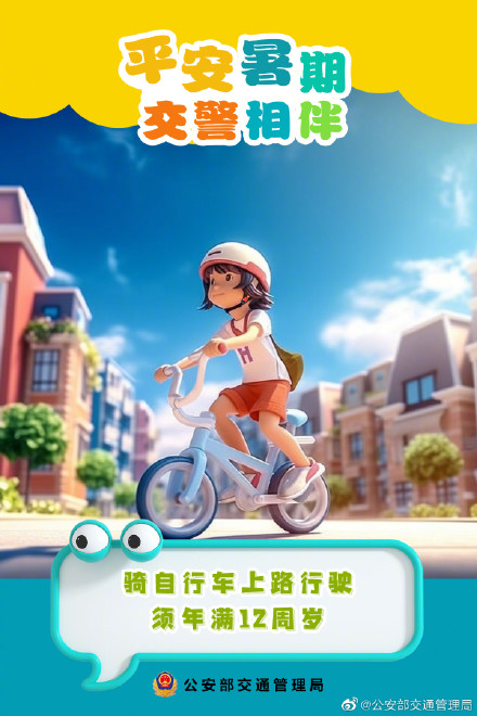 一组萌趣交通安全海报,送给孩子的暑假礼物来了! 一组萌趣交通安全海报,送给孩子的暑假礼物来了!