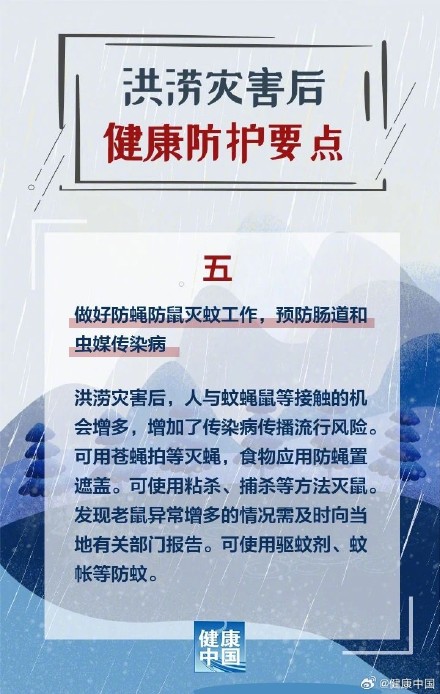 洪涝灾害后，健康防护这样做！