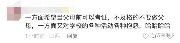 家长会开三天,“全程参培做笔记”!网友吵翻,学校回应 家长会开三天,“全程参培做笔记”!网友吵翻,学校回应