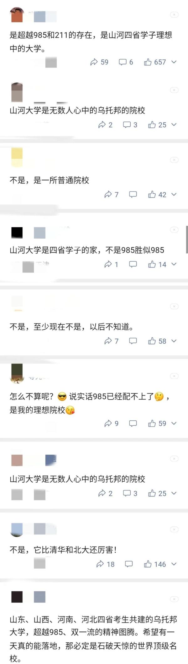 “山河大学”为什么这么火？