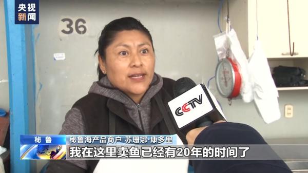 记者深入秘鲁渔港探访 当地民众拒绝日本排污入海
