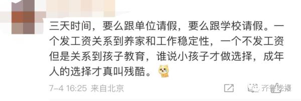 家长会开三天,“全程参培做笔记”!网友吵翻,学校回应 家长会开三天,“全程参培做笔记”!网友吵翻,学校回应