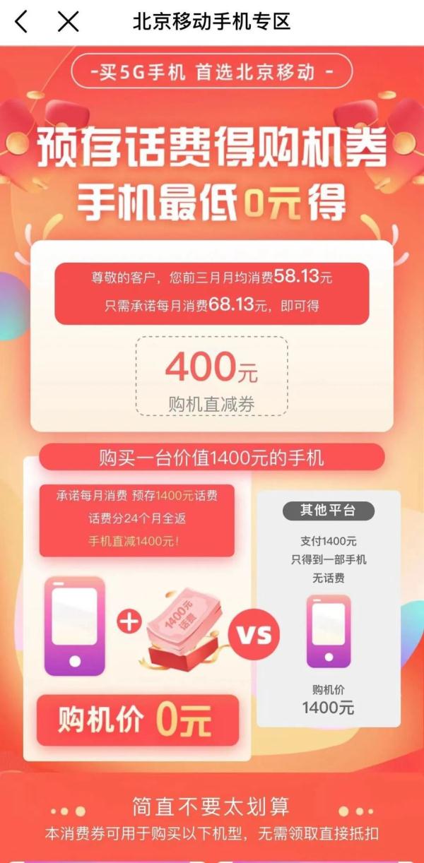 每月最低消费998元咋花？揭秘“0元购机”