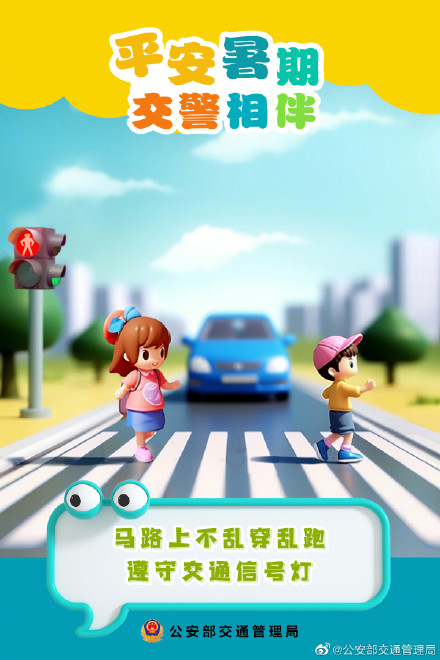 一组萌趣交通安全海报,送给孩子的暑假礼物来了! 一组萌趣交通安全海报,送给孩子的暑假礼物来了!
