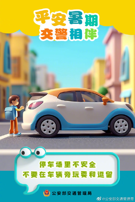一组萌趣交通安全海报,送给孩子的暑假礼物来了! 一组萌趣交通安全海报,送给孩子的暑假礼物来了!