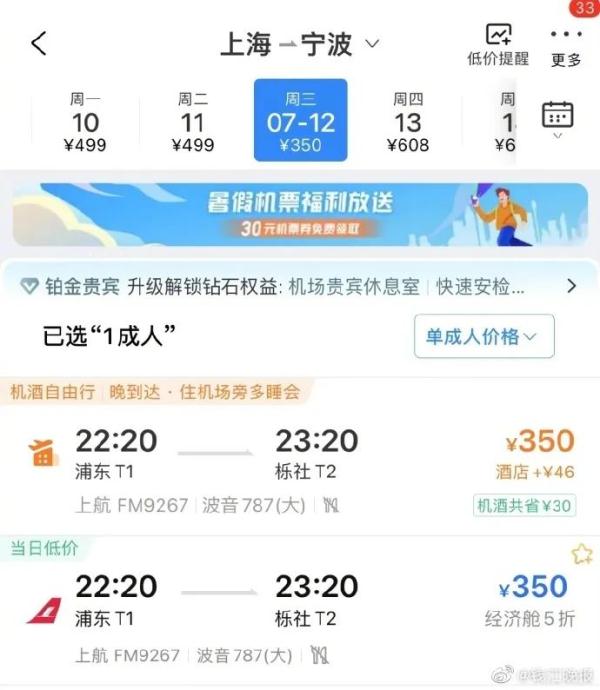 上海到宁波有飞的！花420元坐1小时飞机，你愿意吗？