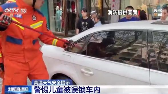 夏季车内温度可达70℃！带娃出行别做“心大”的家长