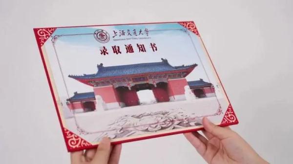 上海交通大学录取通知书里有一滴“水”，网友：寓意太棒了