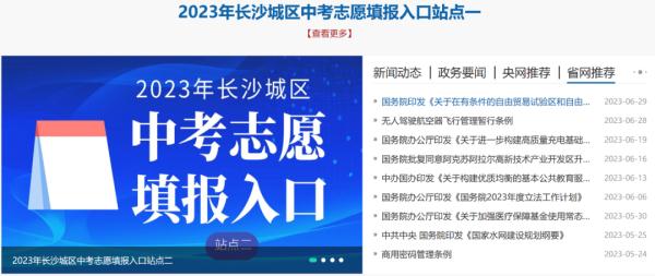 长沙中考填报志愿系统将于今天下午5:30关闭！7个问题同步解答！