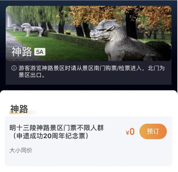 本周末，明十三陵景区这些景点免费开放！