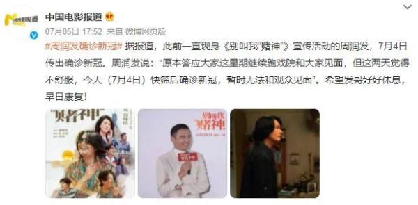 周润发确诊！暂别观众