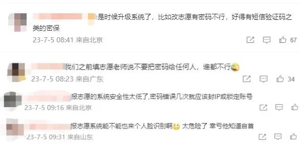学生高考志愿被同学恶意篡改，官方最新回应