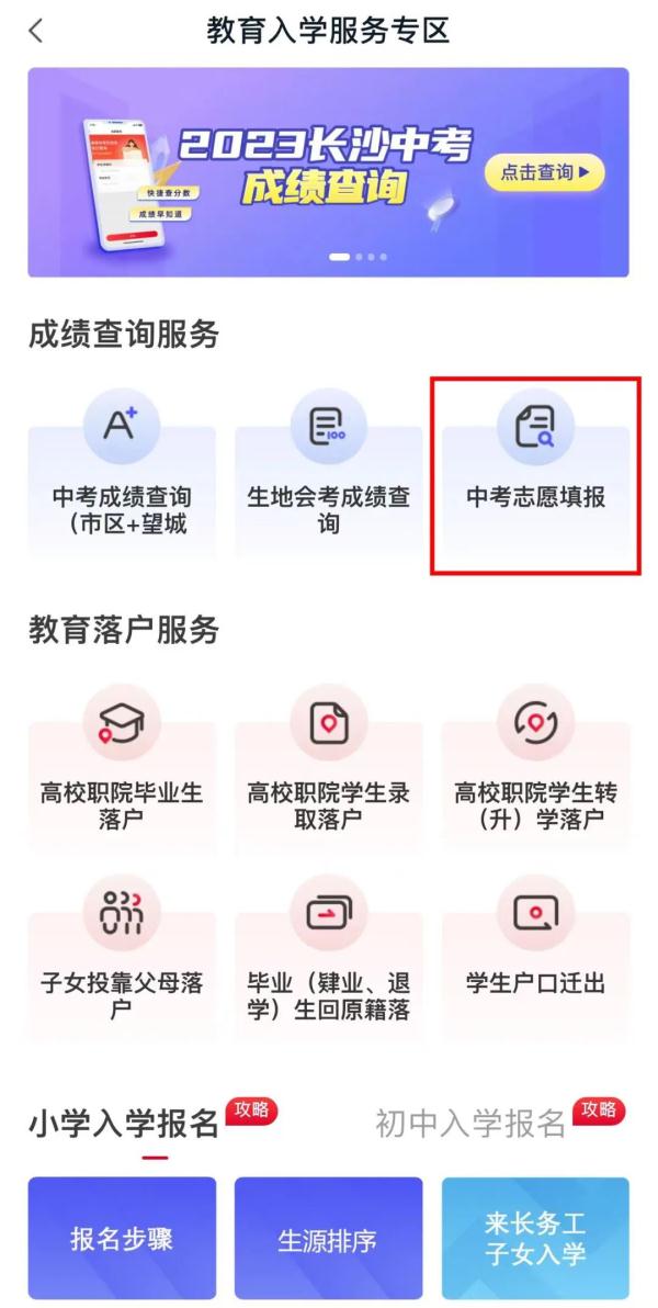 长沙中考填报志愿系统将于今天下午5:30关闭！7个问题同步解答！