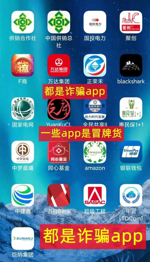 【反诈】“国家电网”APP？假的！