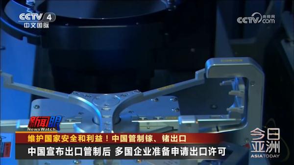 中国管制镓、锗出口，如何正确解读？