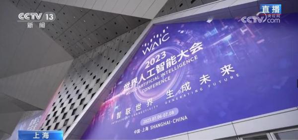 2023世界人工智能大会亮点纷呈 智能化应用场景进一步拓展 2023世界人工智能大会亮点纷呈 智能化应用场景进一步拓展