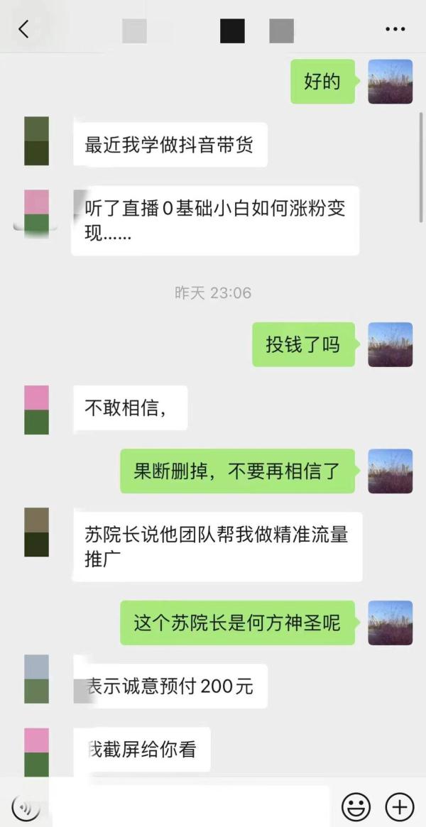 下午才开过一堂反诈课,晚上就接到市民求助——“直播运营师”?骗子! 下午才开过一堂反诈课,晚上就接到市民求助——“直播运营师”?骗子!