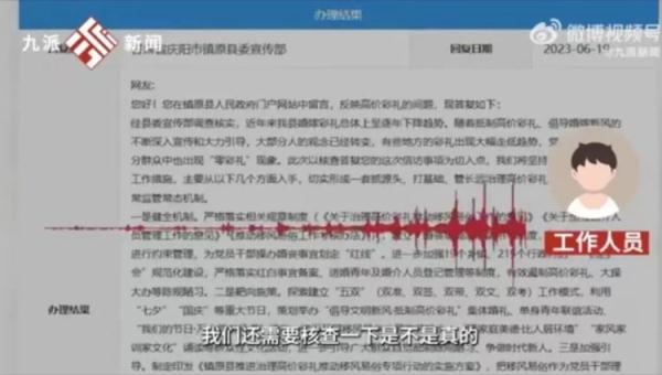 网传甘肃镇原28.8万彩礼男生被退婚？官方回应