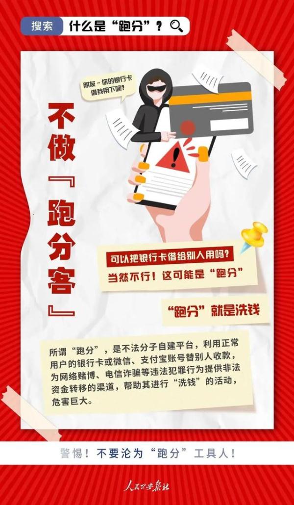 反转!反诈预警劝阻对象竟是“跑分”嫌疑人 反转!反诈预警劝阻对象竟是“跑分”嫌疑人