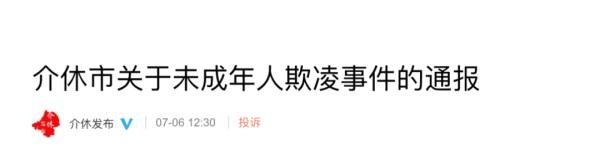 男孩被逼吃粪便，霸凌者是何身份、动机？是否强迫和解？当地披露细节