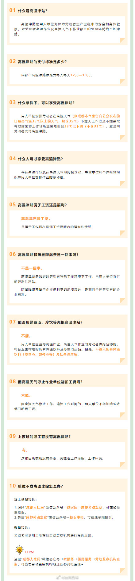 高温津贴,“趁热”了解一下! 高温津贴,“趁热”了解一下!