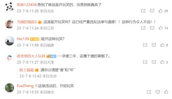 这种玩笑也能开?封号! 这种玩笑也能开?封号!