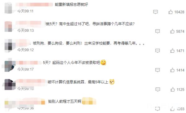 学生高考志愿被同学恶意篡改，官方最新回应
