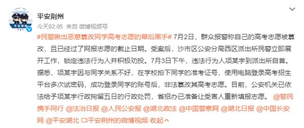 篡改高考志愿事件屡禁不止，怎么办？律师：或涉嫌违反刑法，最高可判5年