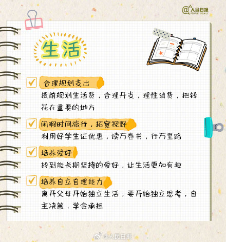 转给准大学生！大学四年如何不虚度