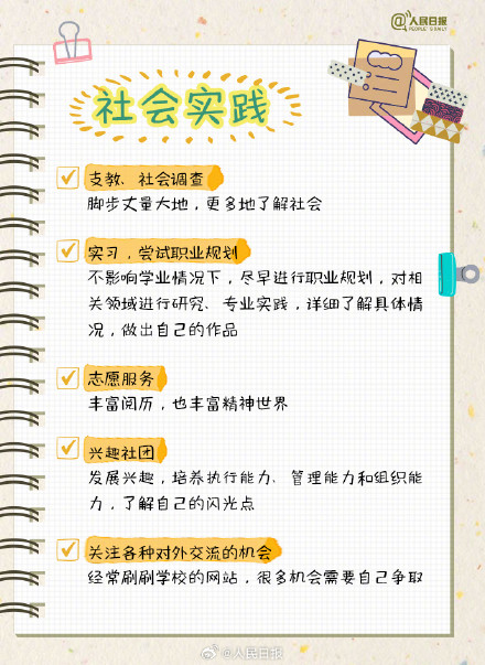 转给准大学生！大学四年如何不虚度