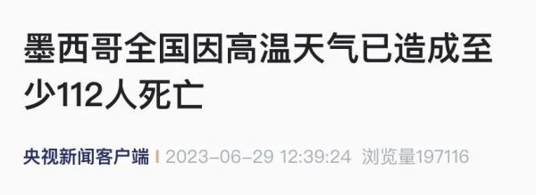 湖南高温预警，最大范围高温来袭！今年会是“史上最热”吗？