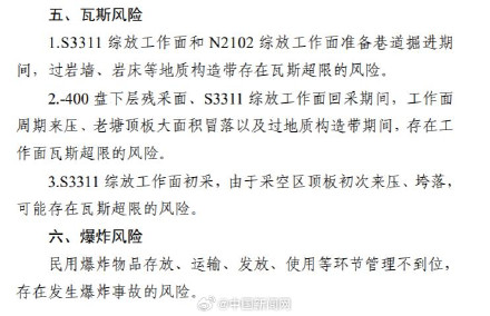 瞒报7死7伤煤矿曾被指有瓦斯风险 瞒报7死7伤煤矿曾被指有瓦斯风险