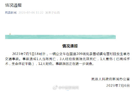 山西一公交事故致4死13伤