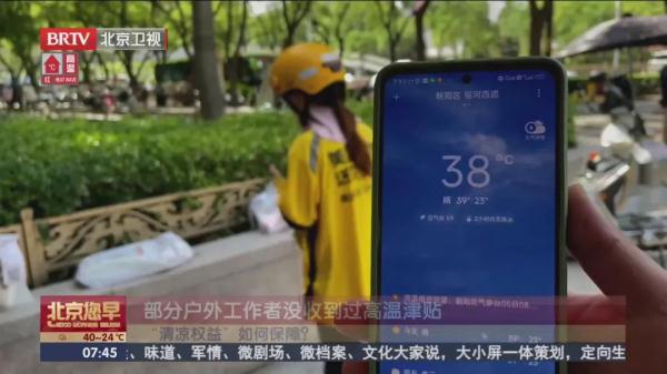 气温连创新高！烈日下奔跑，快递外卖小哥都有高温补贴吗?