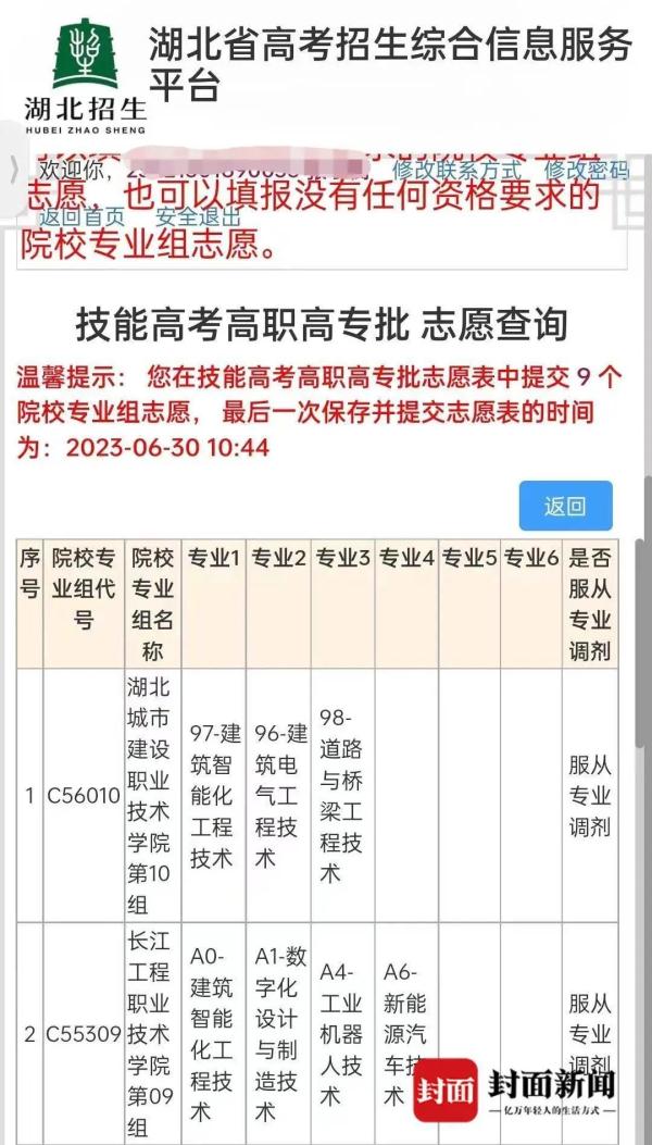 又一学生疑被篡改高考志愿？警方正调查