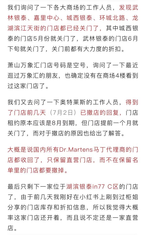太突然！知名鞋业巨头全国撤店！很多浙江人买过……