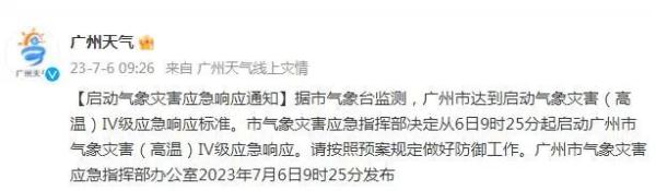 热热热!广州进入“烧烤模式”,超长三伏天将至 热热热!广州进入“烧烤模式”,超长三伏天将至