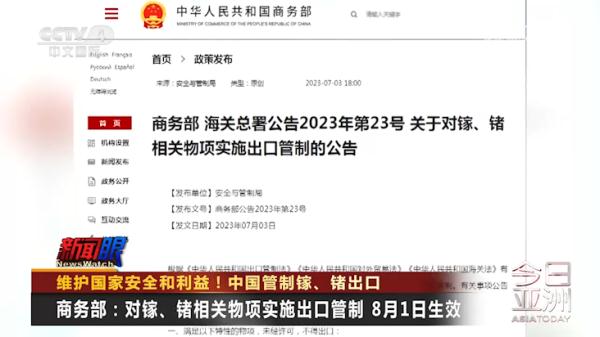 中国管制镓、锗出口，如何正确解读？