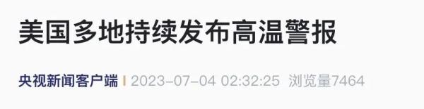 湖南高温预警，最大范围高温来袭！今年会是“史上最热”吗？