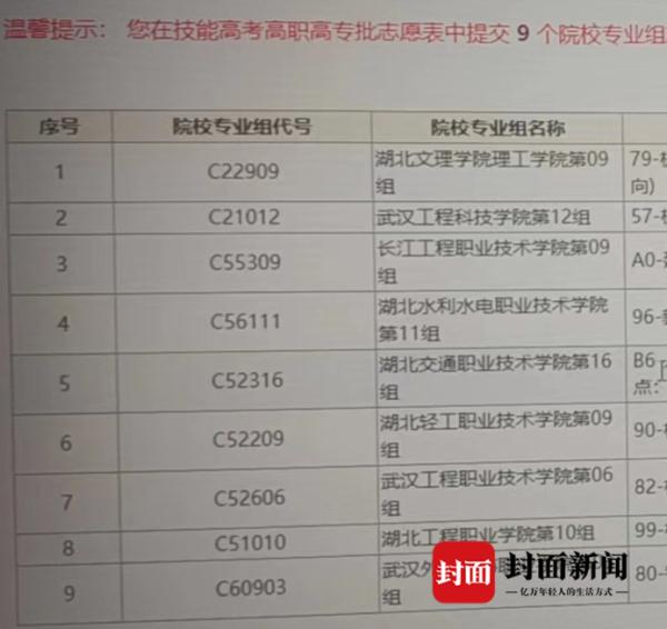 又一学生疑被篡改高考志愿？警方正调查