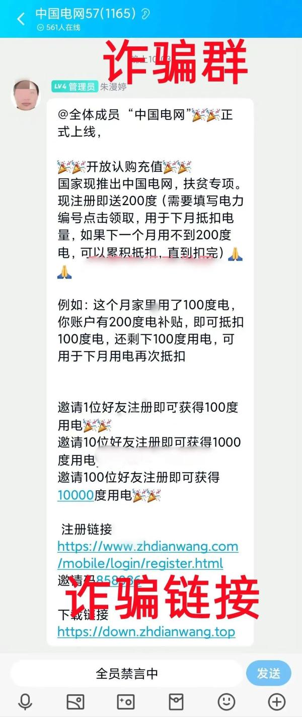 【反诈】“国家电网”APP？假的！