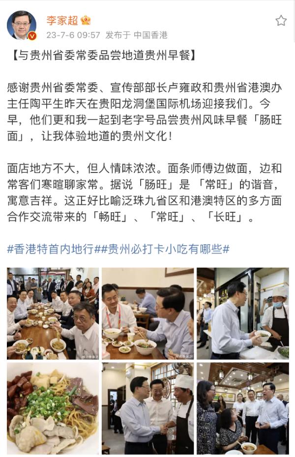 今早，香港特首李家超现身贵阳街头品尝肠旺面！他还发了条微博点赞